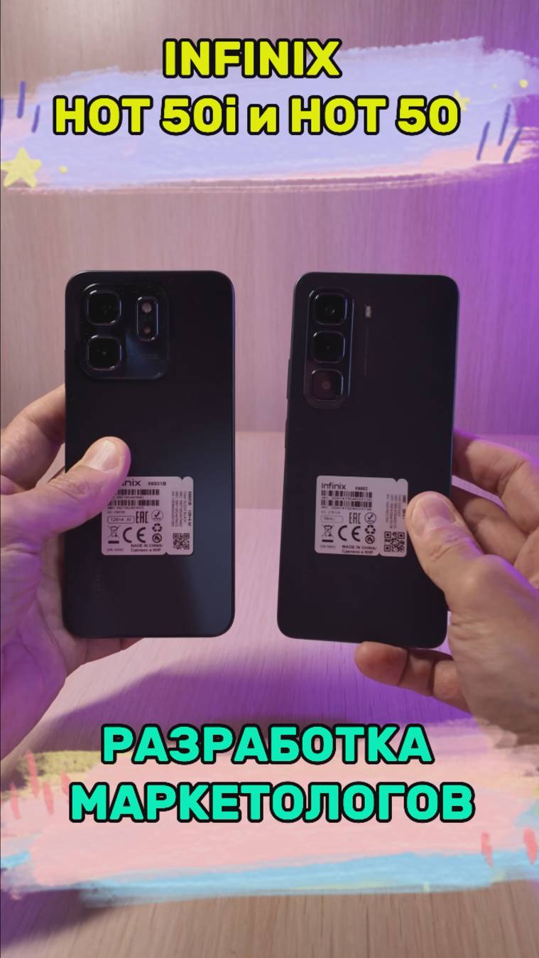 Infinix Hot 50i и Hot 50 типичные жертвы маркетологов смотреть онлайн