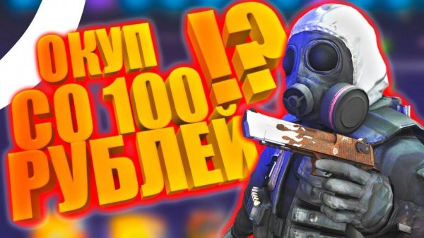 КАК ОКУПИТСЯ СО 100 РУБЛЕЙ НА FORCE DROP!\ТАКТИКА ОКУПА В 2 РАЗА!ВОЗМОЖЕН ЛИ ОКУП?