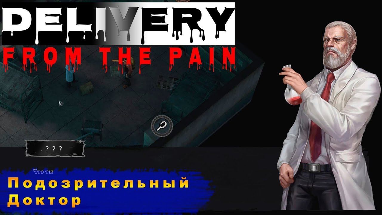 Delivery from the Pain |02| Подозрительный Доктор! смотреть онлайн