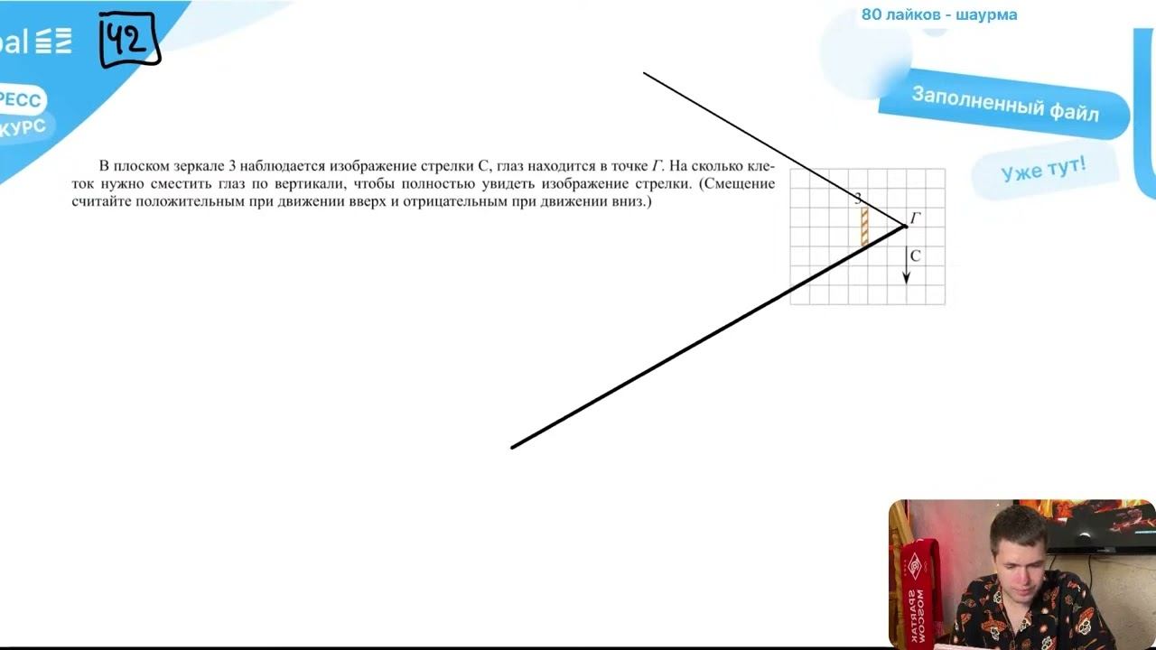 В плоском зеркале 3 наблюдается изображение стрелки С, глаз находится в точке Г. На сколько - №2822 смотреть онлайн