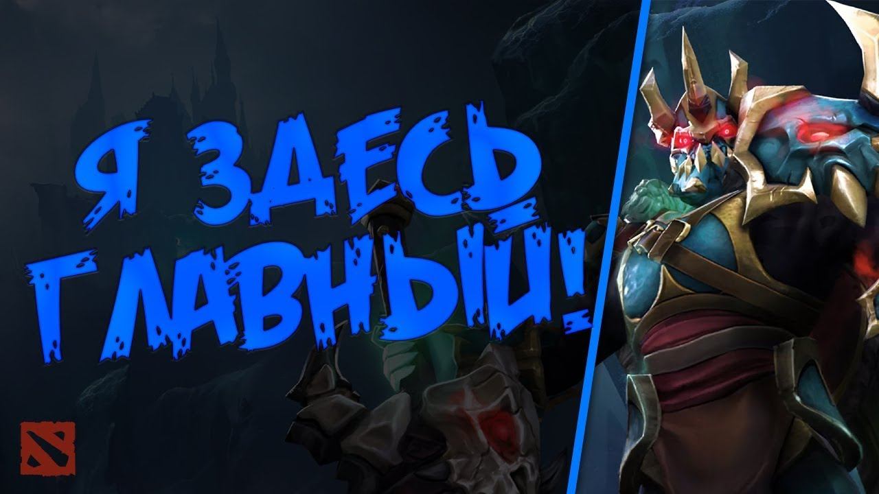 WRAITH KING играем в DOTA 2 смотреть онлайн