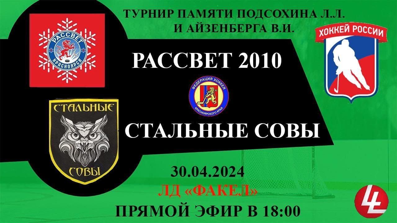 Стальные совы - Рассвет 2010 смотреть онлайн
