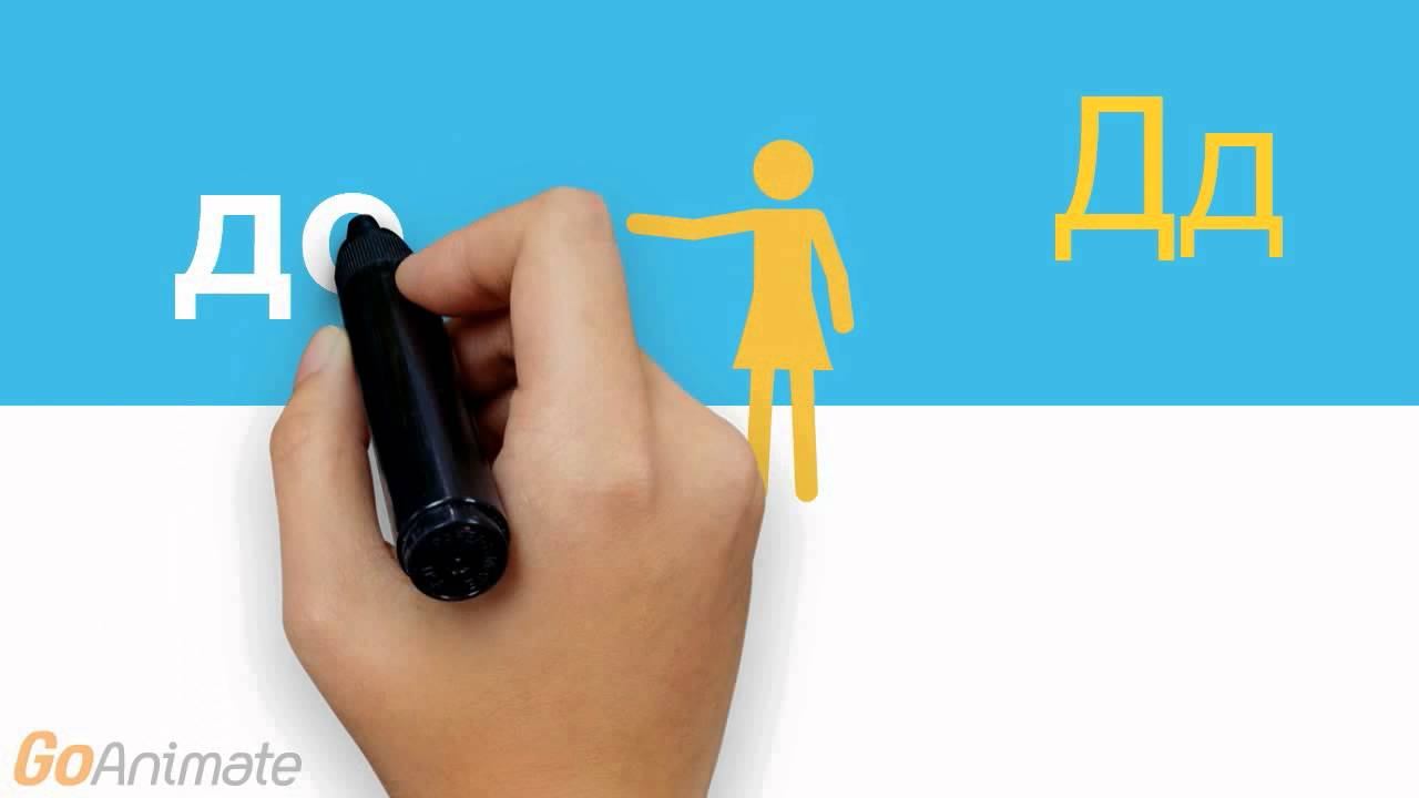 Русский алфавит. Дд Russian alphabet смотреть онлайн