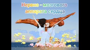 Настрой Академика Г.Н. Сытина "Здоровое сердце" с субтитрами.