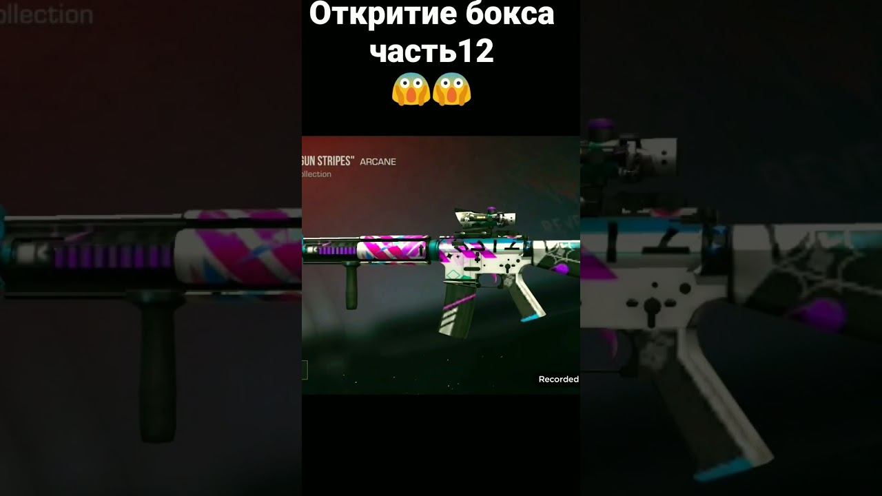 откритие бокса часть 12 #рекомендации#стендофф#бокс#часть смотреть онлайн