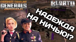 ОДИН ХП РЕШИЛ ВСЮ ИСТОРИЮ БИТВЫ В GENERALS ZERO HOUR