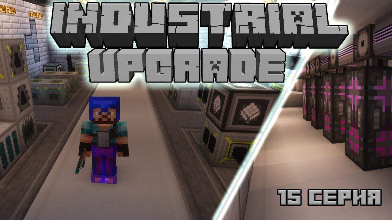 Industrial Upgrade 3.1.3 EP15 Подготовка к постройке реактора и АЕ2 #zheka_live #industrialupgrade смотреть онлайн