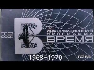 История заставок программы Время 1968–н.в.