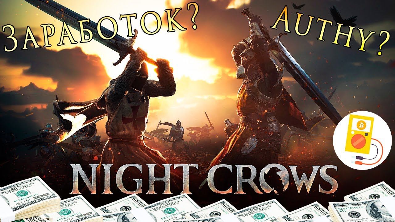 Night crows: Authy Аутентификатор + 7 Вопросов по игре! смотреть онлайн
