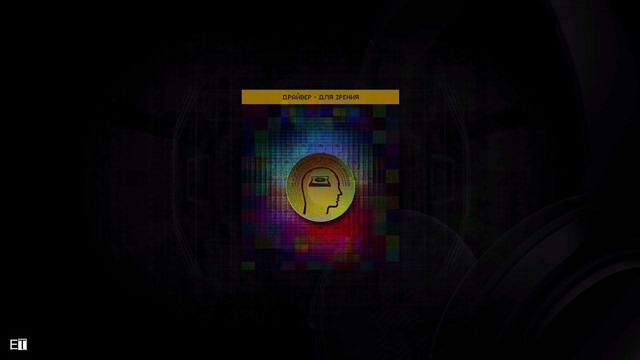 ✅ 🎧 Драйвер-Для Зрения Восстановление зрения D.S.A.Программы для Подсознания Аудиопсихокоррекция смотреть онлайн