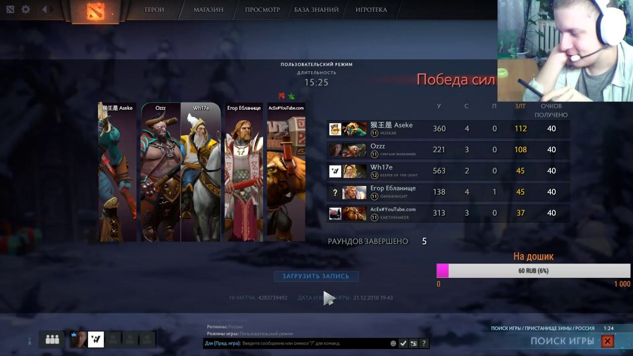 Стрим (Dota 2) смотреть онлайн