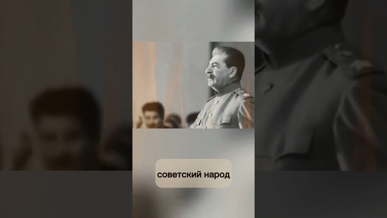 Сильная речь Сталина! смотреть онлайн