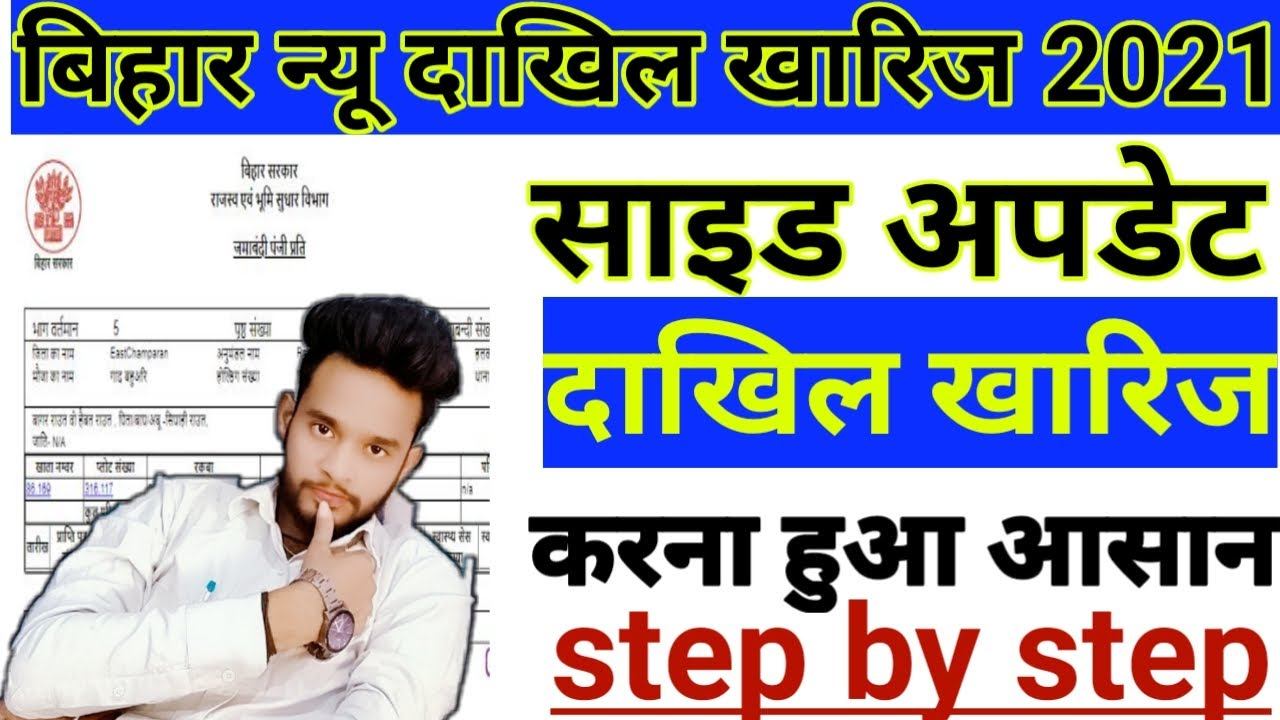 BIHAR ONLINE DAKHIL KHARIJ KAISE KARE 2021 | HOW TO BIHAR ONLINE MUTATION | SONUZ SOLUTIONS 2021 смотреть онлайн