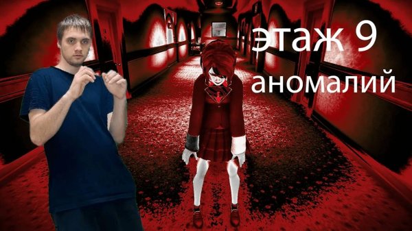 СЕКРЕТЫ 9 этажа, в которые вы не поверите АНОМАЛИИ на 9 ЭТАЖЕ