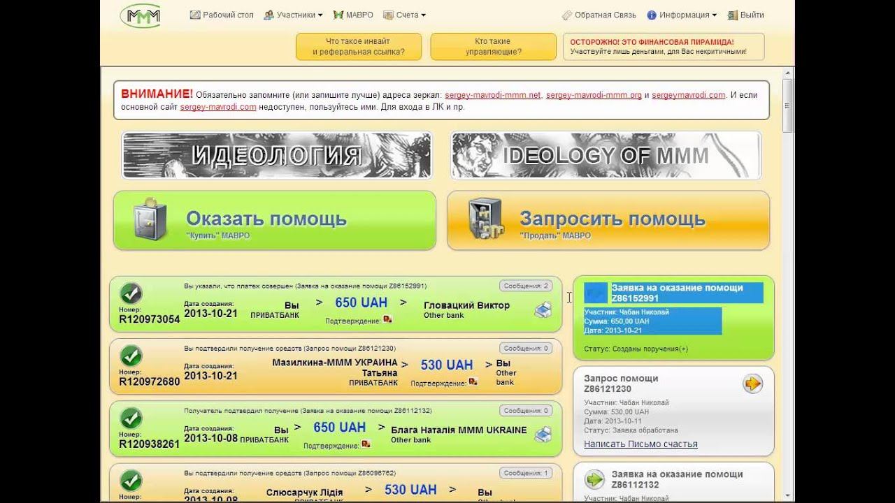 МММ-Украина и ИФП Выплаты по долгу МММ-2012, Чабан Николай Херсон. смотреть онлайн