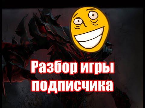 Rofl-разбор игры подписчика на Shadow Fiend смотреть онлайн