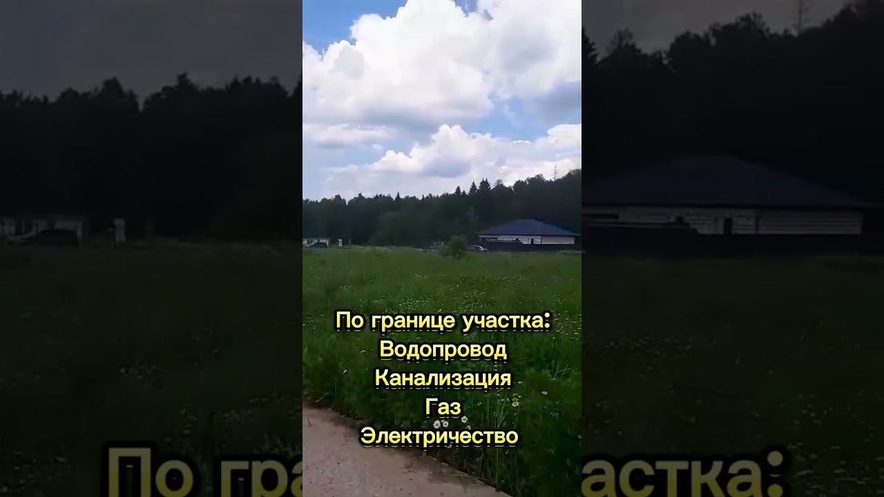 Продается участок 12.3 сотки в котеджном посёлке "Фаворит". #недвижимость смотреть онлайн