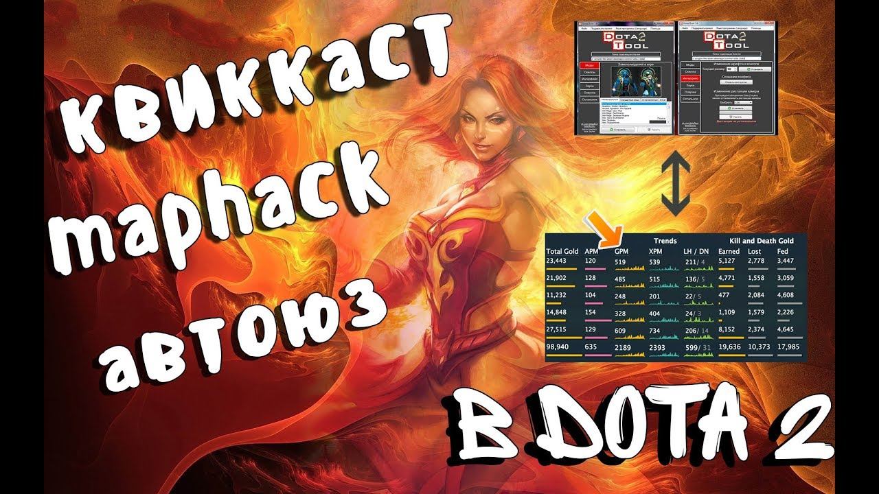 ЧИТЫ В DOTA 2 смотреть онлайн