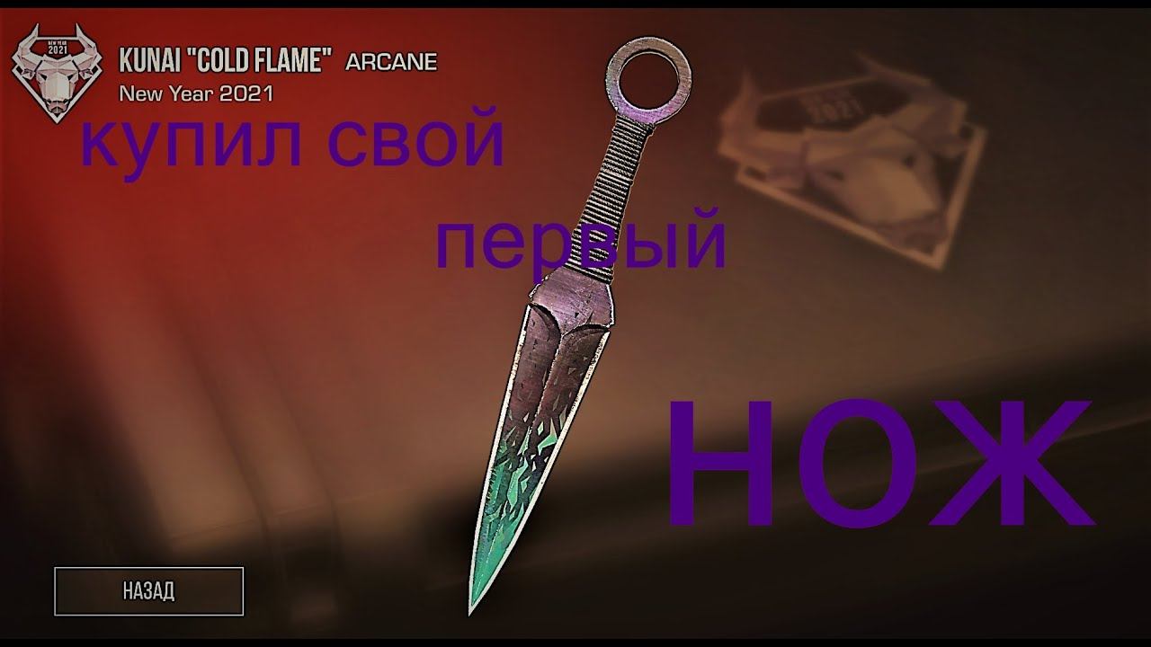 Купил свой первый нож в стандофф 2 / Standoff 2 смотреть онлайн