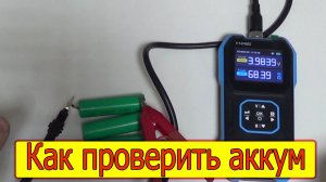 FNIRSI  HRM-10   Измеритель сопротивления аккумуляторов