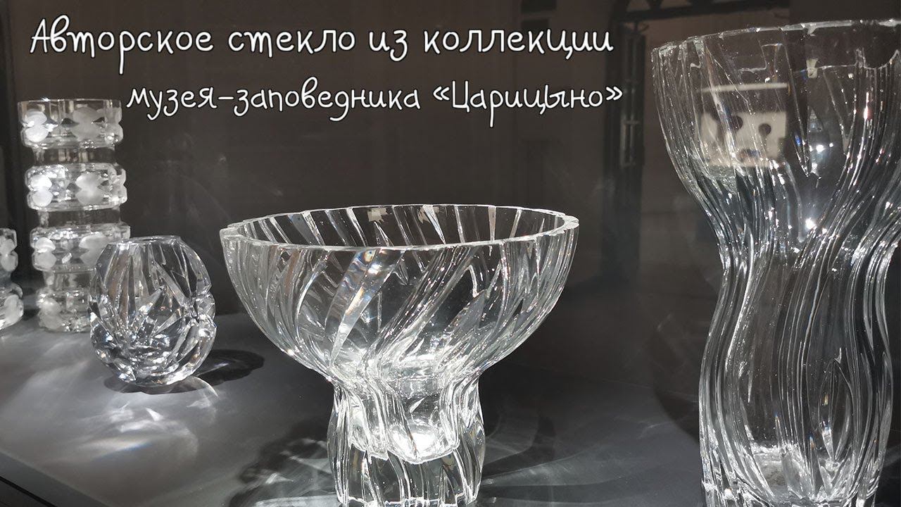 Музей "Царицыно" - Хлебный дом - Авторское стекло смотреть онлайн