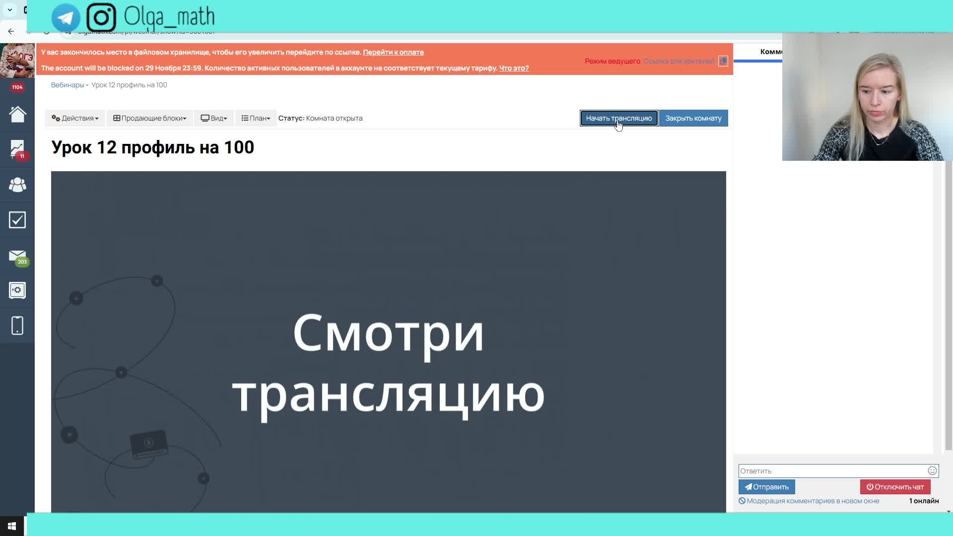 Урок 12 профиль на 100 смотреть онлайн