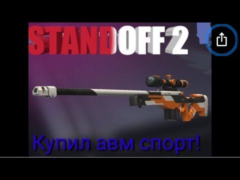 ОФИГЕТЬ!!СЛОВИЛ ПО ФУЛЛ ПРАЙСУ АВМ С 4 НАКЛЕЙКАМИ|| Standoff 2 смотреть онлайн