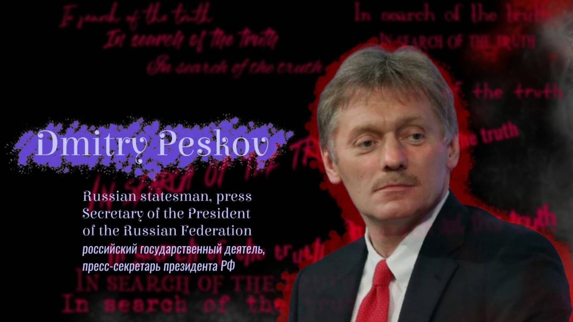 In search of the truth. Interview with Dmitry Peskov / В поисках истины с Дмитрием Песковым смотреть онлайн