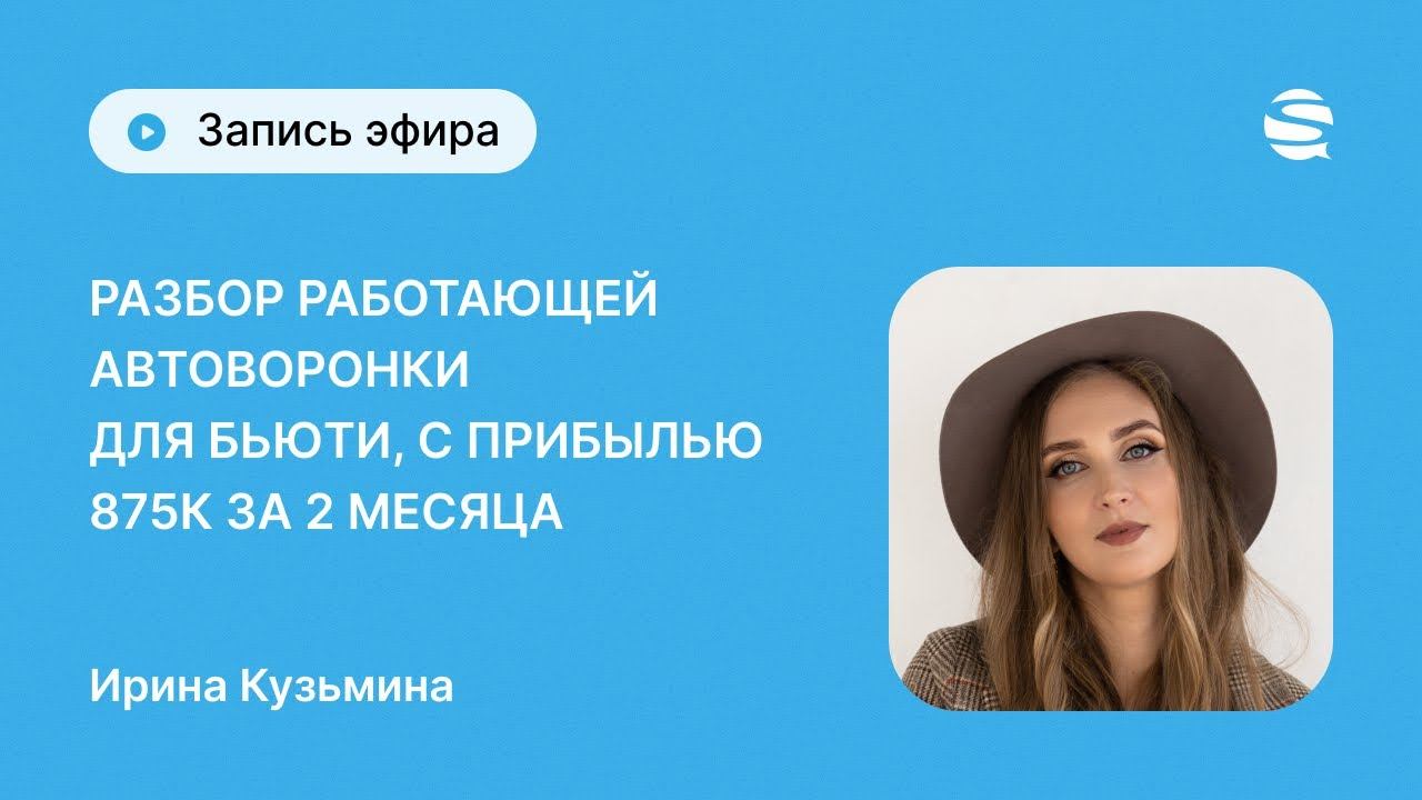 Продающая воронка на Senler - полный разбор чат-бота смотреть онлайн