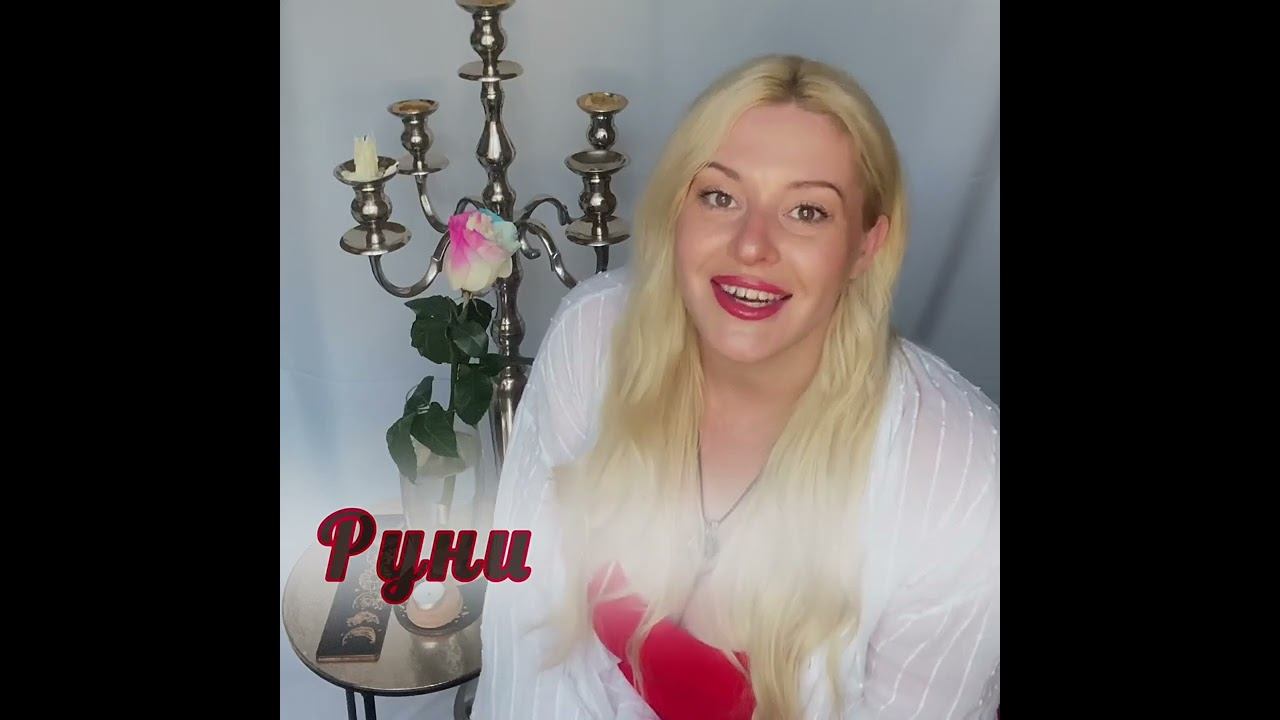 Руни. Магія. Езотерика #руни смотреть онлайн