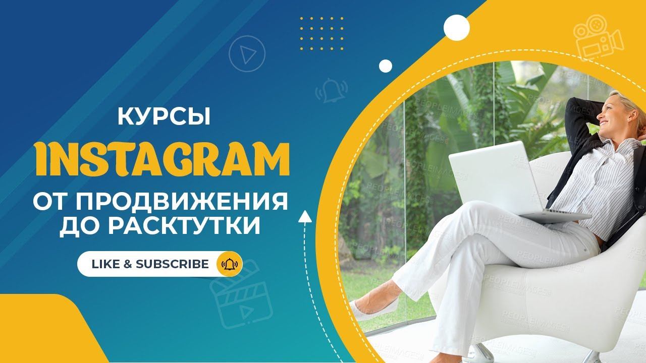 Как раскрутить инстаграм с одеждой самостоятельно смотреть онлайн