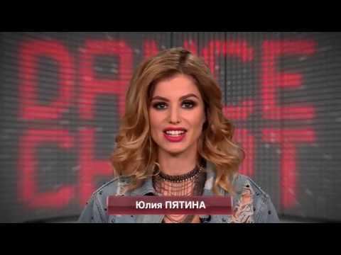 Dance Chart с Юлией Пятиной / Europa Plus TV смотреть онлайн