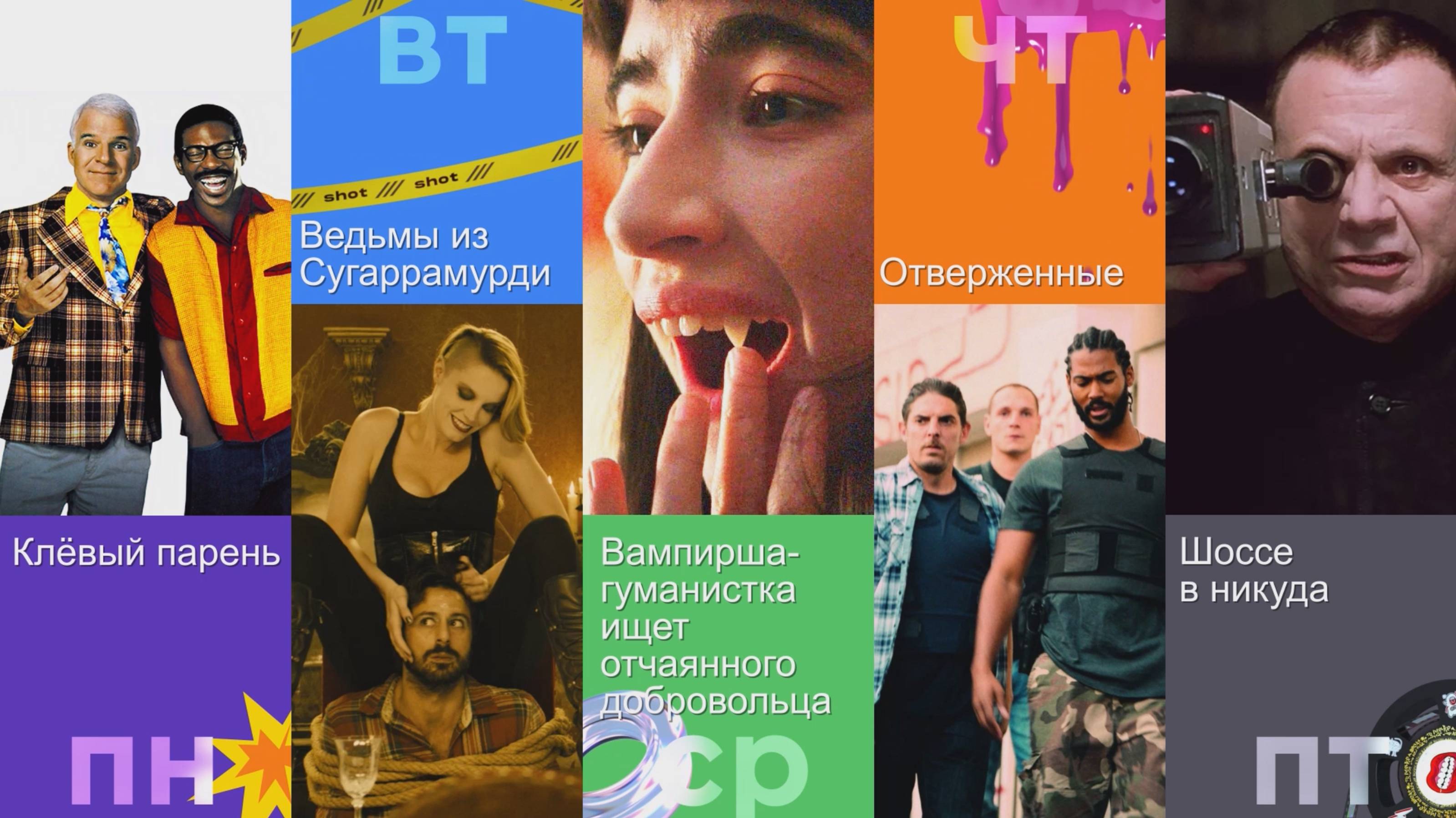 Большое кино этой недели на SHOT TV смотреть онлайн