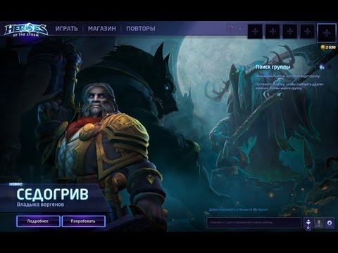 Седогрив гемплей. HOTS смотреть онлайн