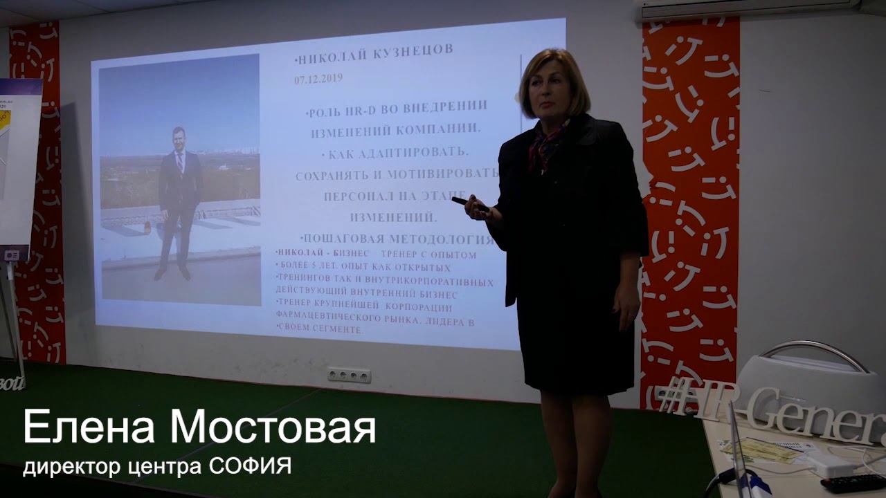 Бизнес-курс для HR-руководителей МОСТ 2019 год смотреть онлайн