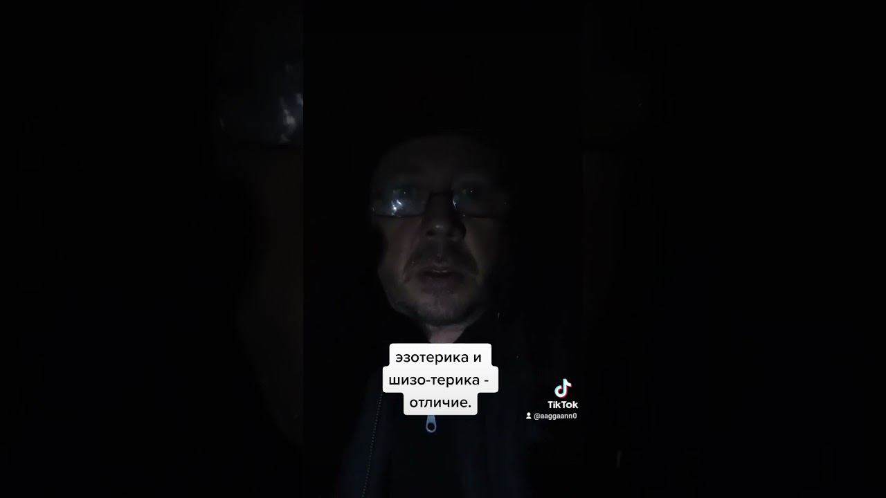 Эзотерика и шизо-терика. Кардинальное отличие смотреть онлайн