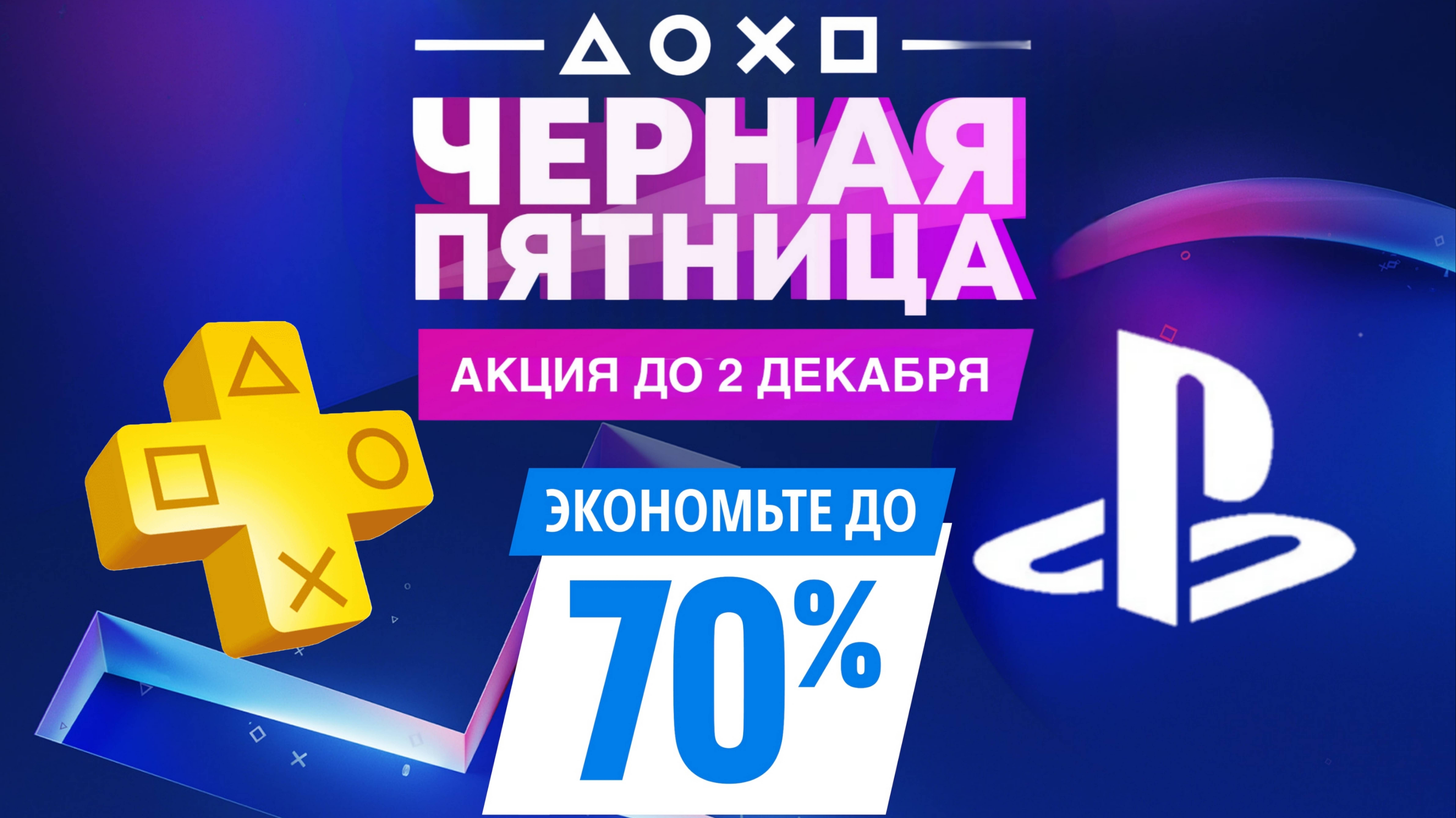 СКИДКИ В АККАУНТ ТУРЕЦКИЙ ПС5 И ПС4
КАК СОЗДАТЬ АККАУНТ ТУРЕЦКИЙ И КУПИ6 ИГРЫ, ПОДПИСКИ PS PLUS PS5 смотреть онлайн