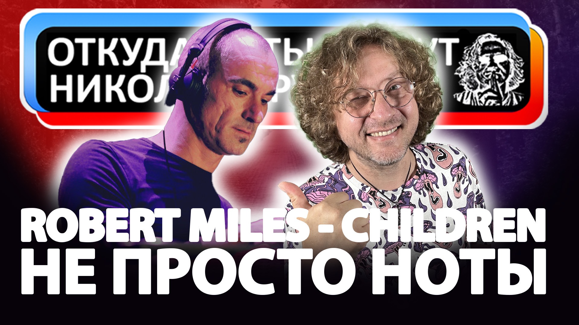 Откуда ноты растут - Children - Не просто ноты смотреть онлайн