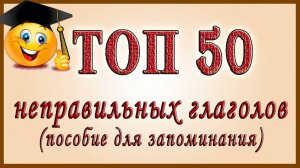 Неправильные глаголы английского языка.