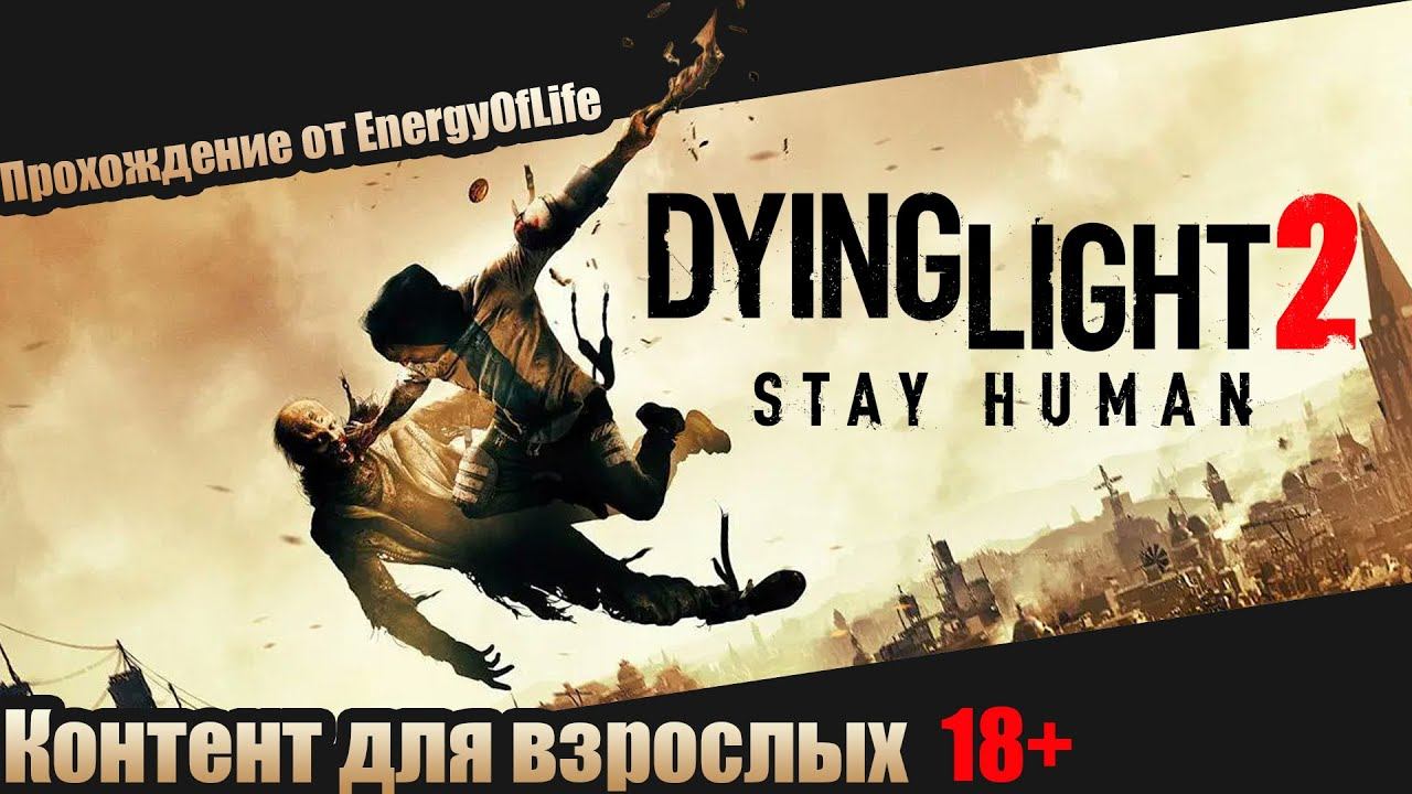 🔴 Dying Light 2: Stay Human 💥EnergyOfLife💥#1 смотреть онлайн