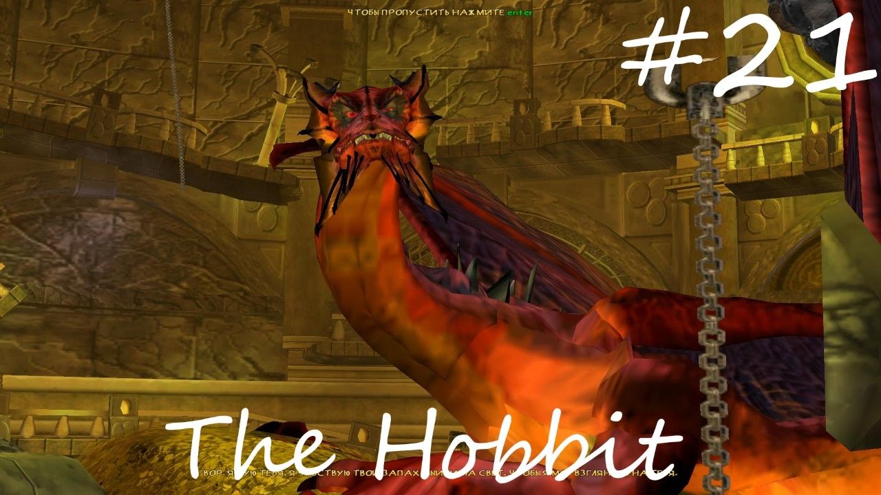 The Hobbit прохождение (─‿‿─) УКРАЛИ КУБОК У ДРАКОШИ! №21 смотреть онлайн