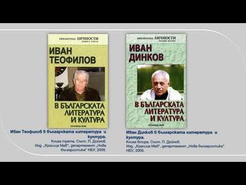 Произведения на департамент "Нова българистика" на НБУ 1991-2001 г. смотреть онлайн