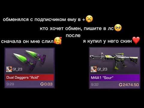 Обмен в Standoff 2 смотреть онлайн