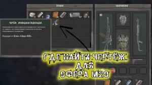 сталкер 2 Чертёж Арамидная подкладка для Шлем Сфера М20