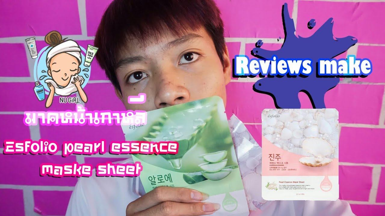 reviews : mask esfolio pearl essence maske sheet [มาคหน้าเกาหลี ไข่มุก] -Nongmchannel смотреть онлайн