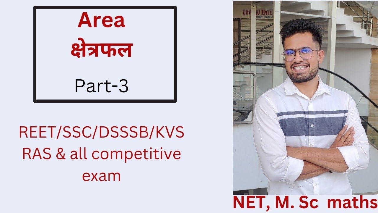 | Perimeter and Area | क्षेत्रफल | mesuration |क्षेत्रमिति | surface area and volume | reet | ssc | смотреть онлайн