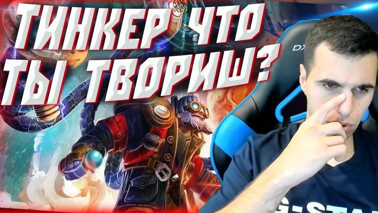 ТИНКЕР НА ВЕРСУТЕ! смотреть онлайн