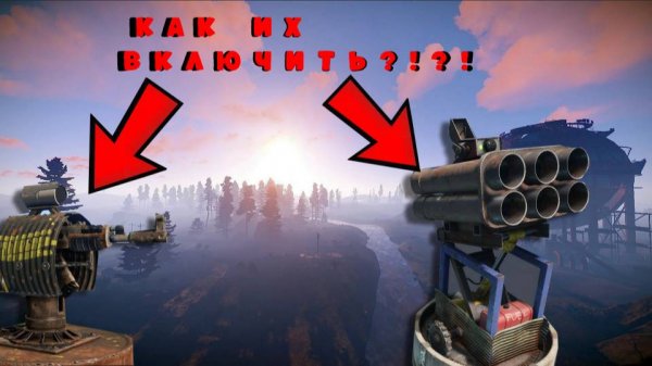КАК УСТАНОВИТЬ ПВО/ТУРЕЛИ В RUST |РАСТ