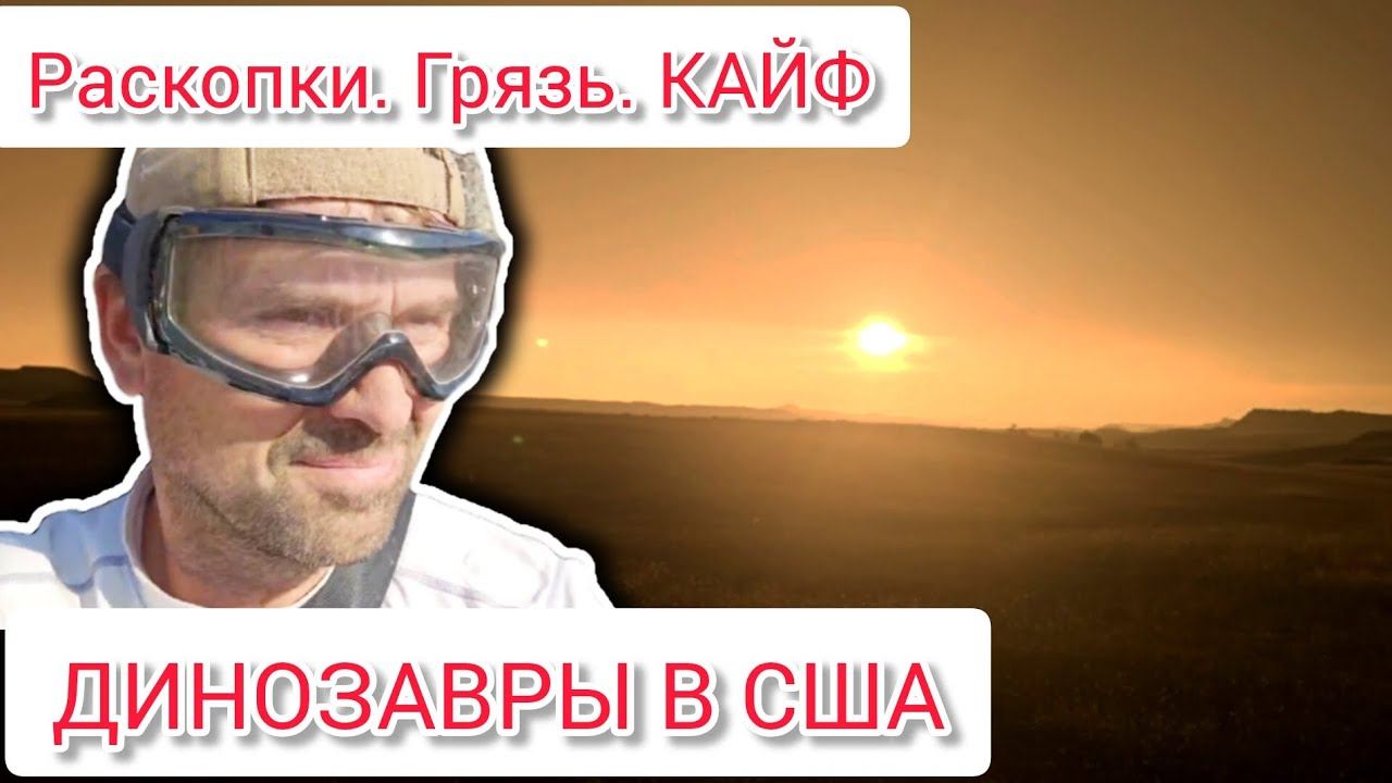 Тайна наклейки на нашем траке. Такая разная МОНТАНА. РАСКОПКИ. смотреть онлайн