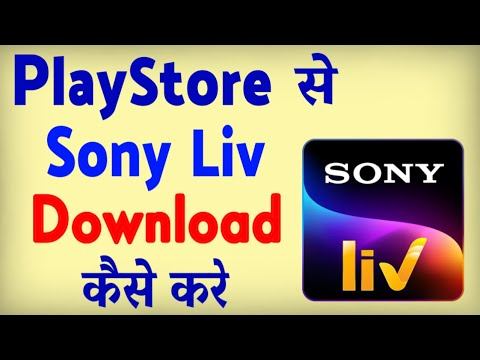 Sony Liv App Download Kaise Karen ? Sony Liv app install kaise kare | Sony Liv app load karna hai смотреть онлайн